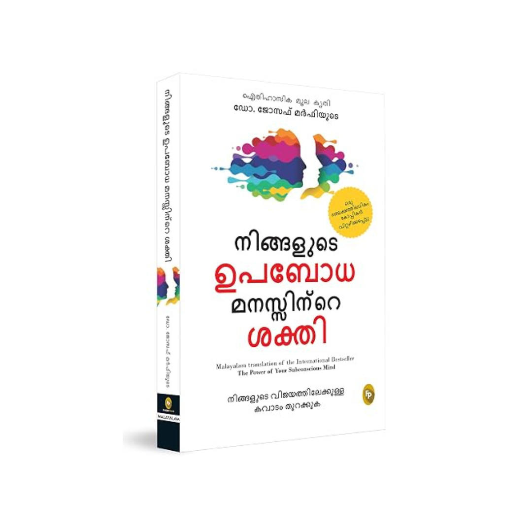 The Power of Your Subconscious Mind (Malayalam)