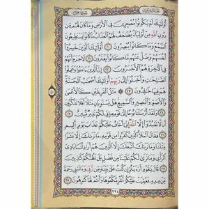 Rainbow Quran in Arabic (No Translation) | Many colors available