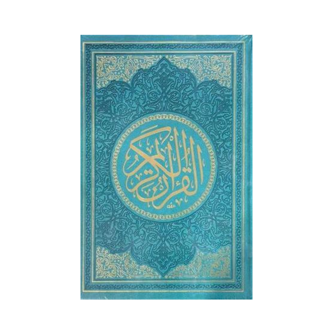 Rainbow Quran in Arabic (No Translation) | Many colors available