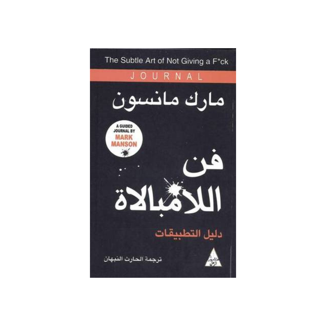 مارك مانسون by فن اللامبالاة دليل التطبيقات