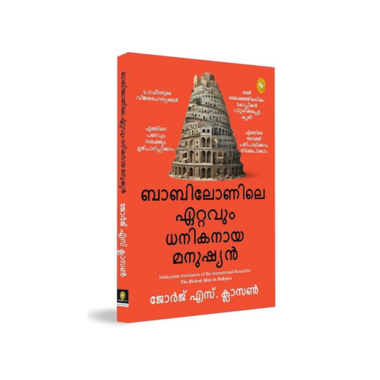 The Richest Man in Babylon (Malayalam) by George S Clason