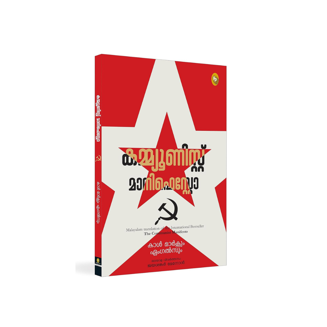 The Communist Manifesto (Malayalam) by Karl Marx and Friedrich Engels