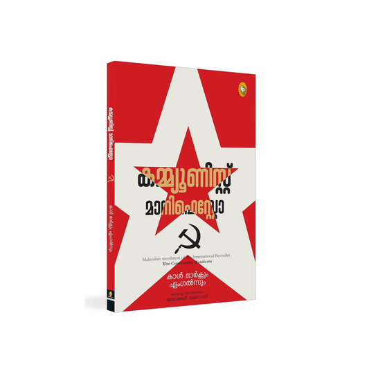 The Communist Manifesto (Malayalam) by Karl Marx and Friedrich Engels
