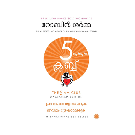 The 5 AM Club by Robin Sharma (Malayalam)