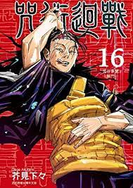 Jujutsu Kaisen #16 by Gege Akutami- Paperback