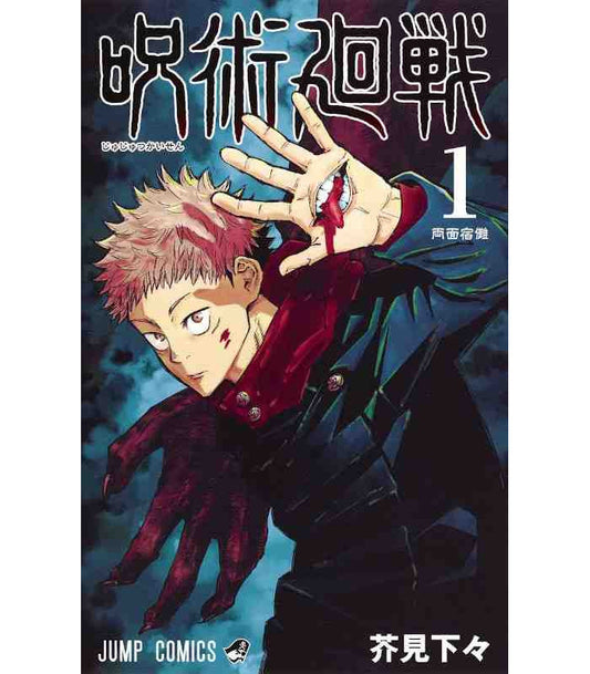 Jujutsu Kaisen #1 by Gege Akutami - Paperback