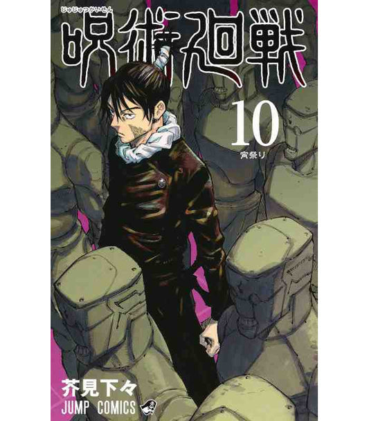 Jujutsu Kaisen #10 by Gege Akutami- Paperback